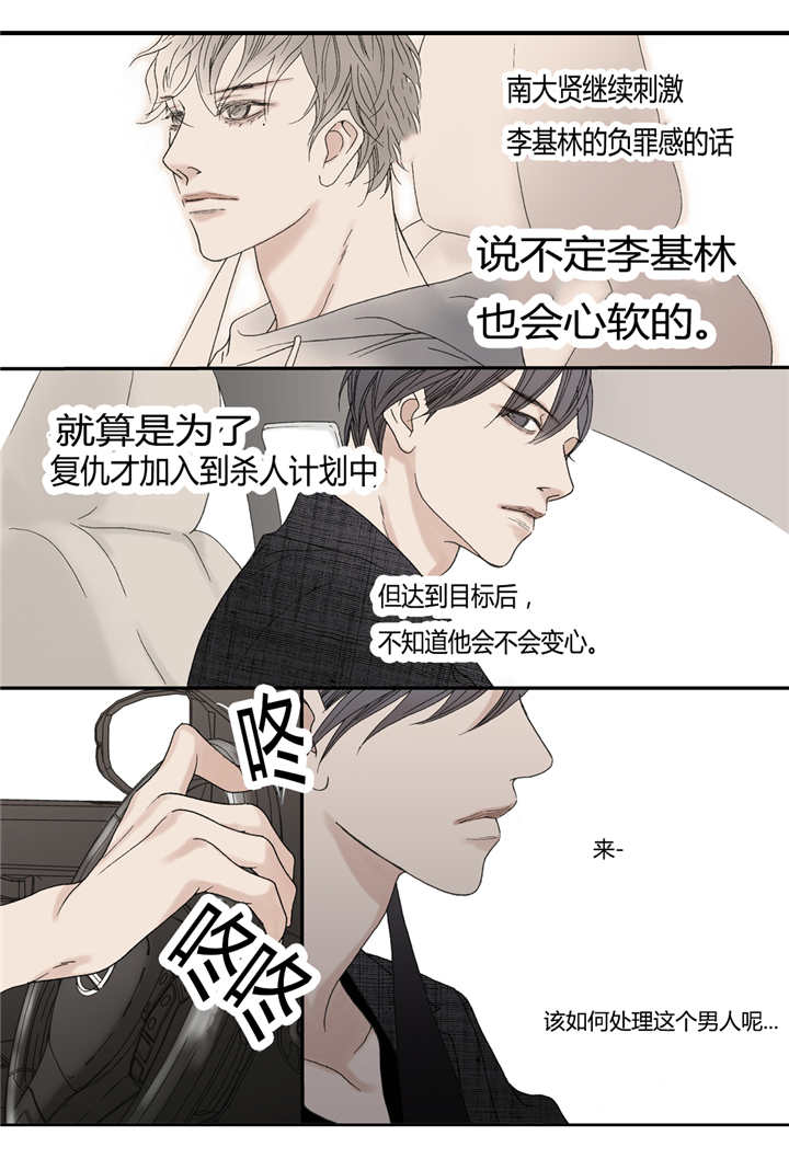 《野兽都该死》第58话 第9页