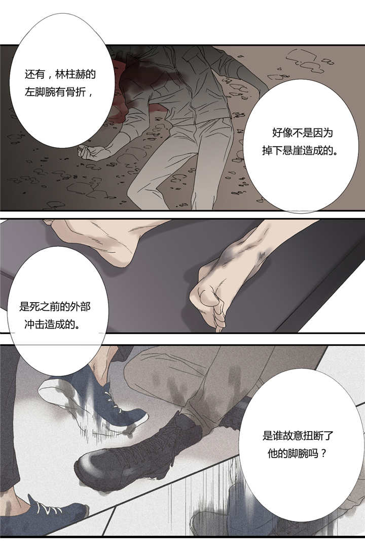 《野兽都该死》第59话 第10页