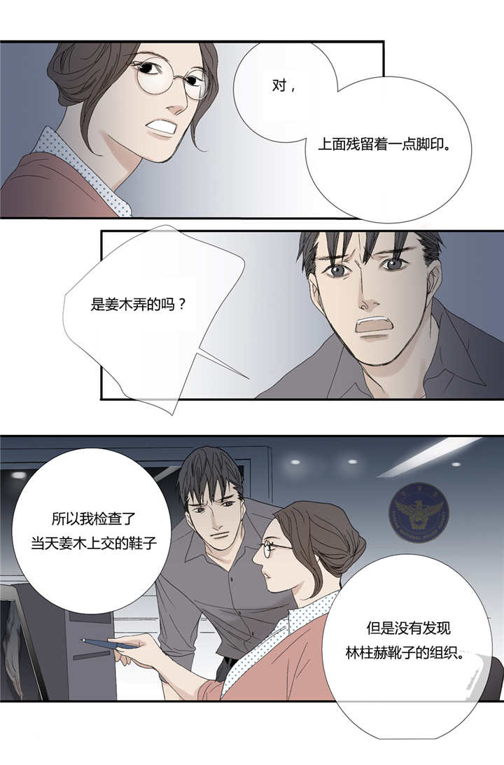 《野兽都该死》第59话 第11页