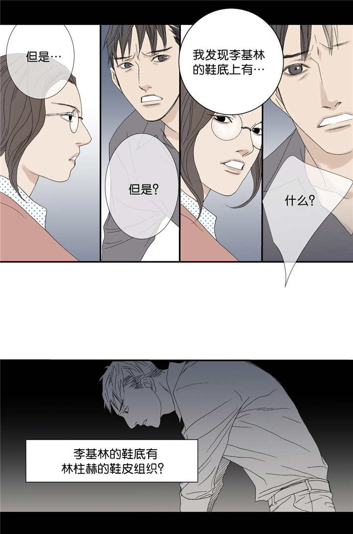 《野兽都该死》第59话 第12页