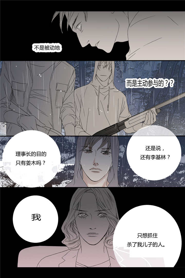 《野兽都该死》第59话 第13页