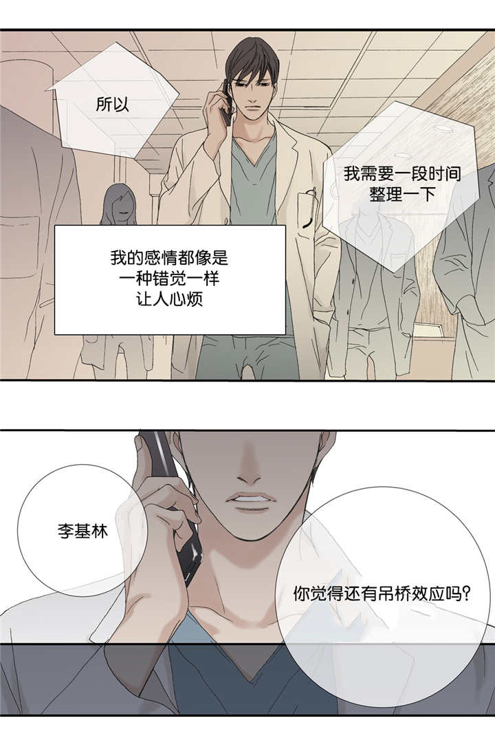 《野兽都该死》第59话 第17页