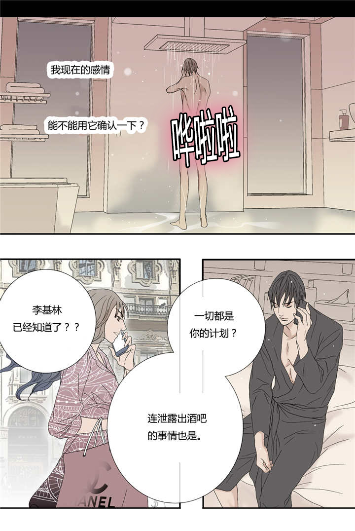 《野兽都该死》第59话 第4页