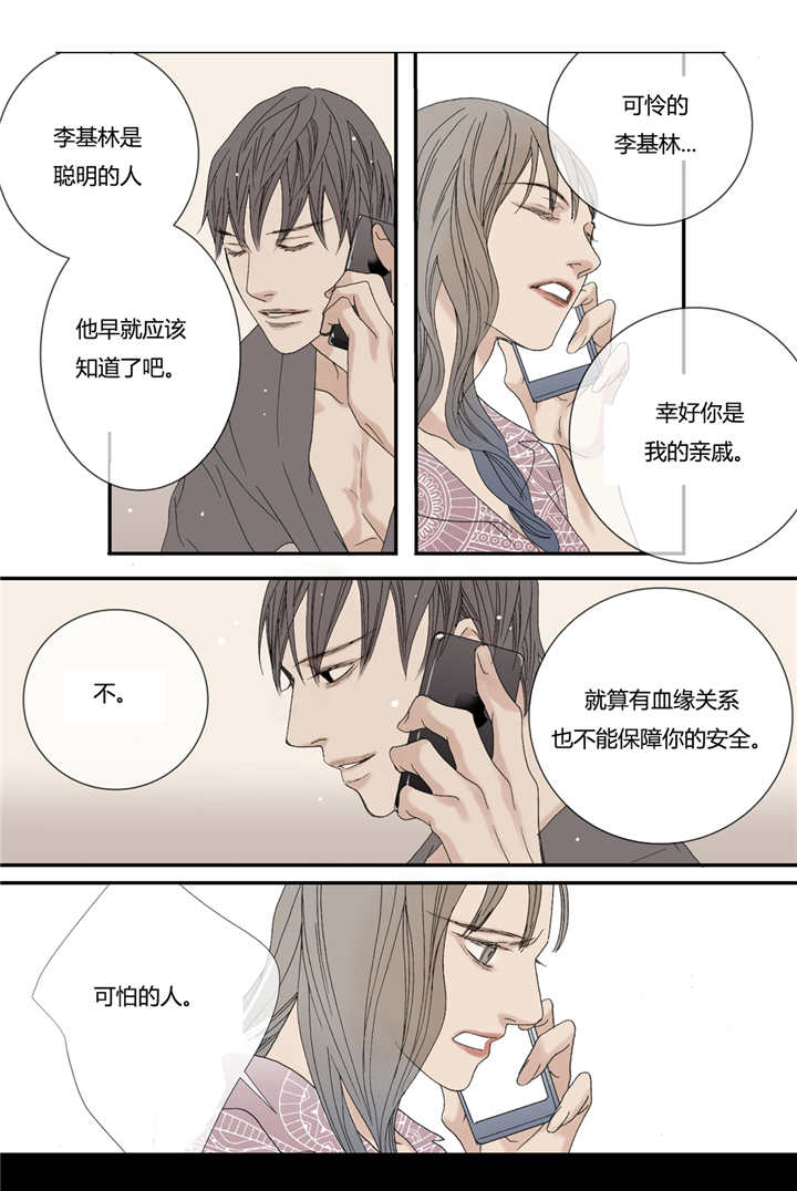 《野兽都该死》第59话 第5页