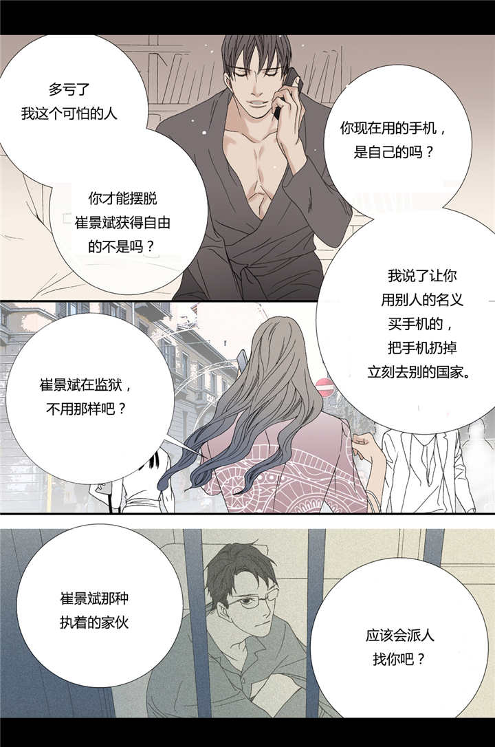 《野兽都该死》第59话 第6页