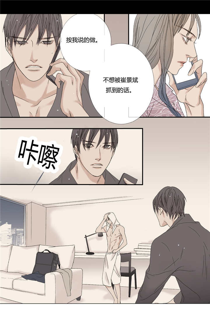 《野兽都该死》第59话 第7页