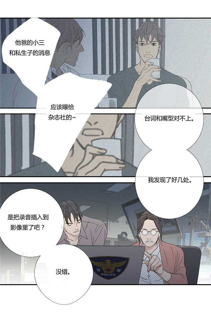 《野兽都该死》第59话 第9页
