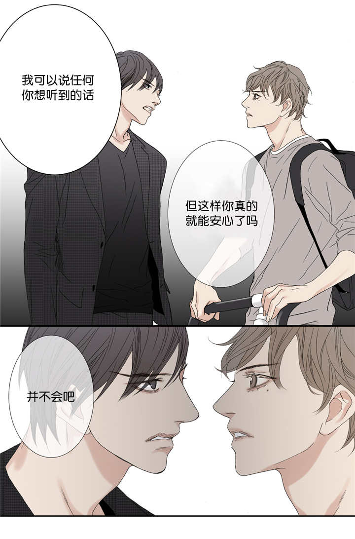 《野兽都该死》第61话 第11页