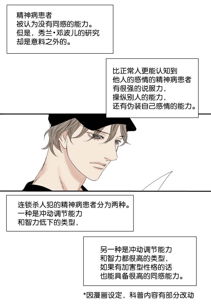 《野兽都该死》第61话 第16页
