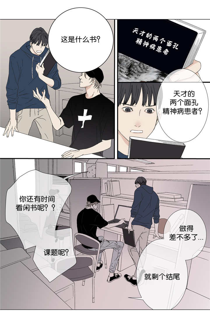 《野兽都该死》第61话 第17页