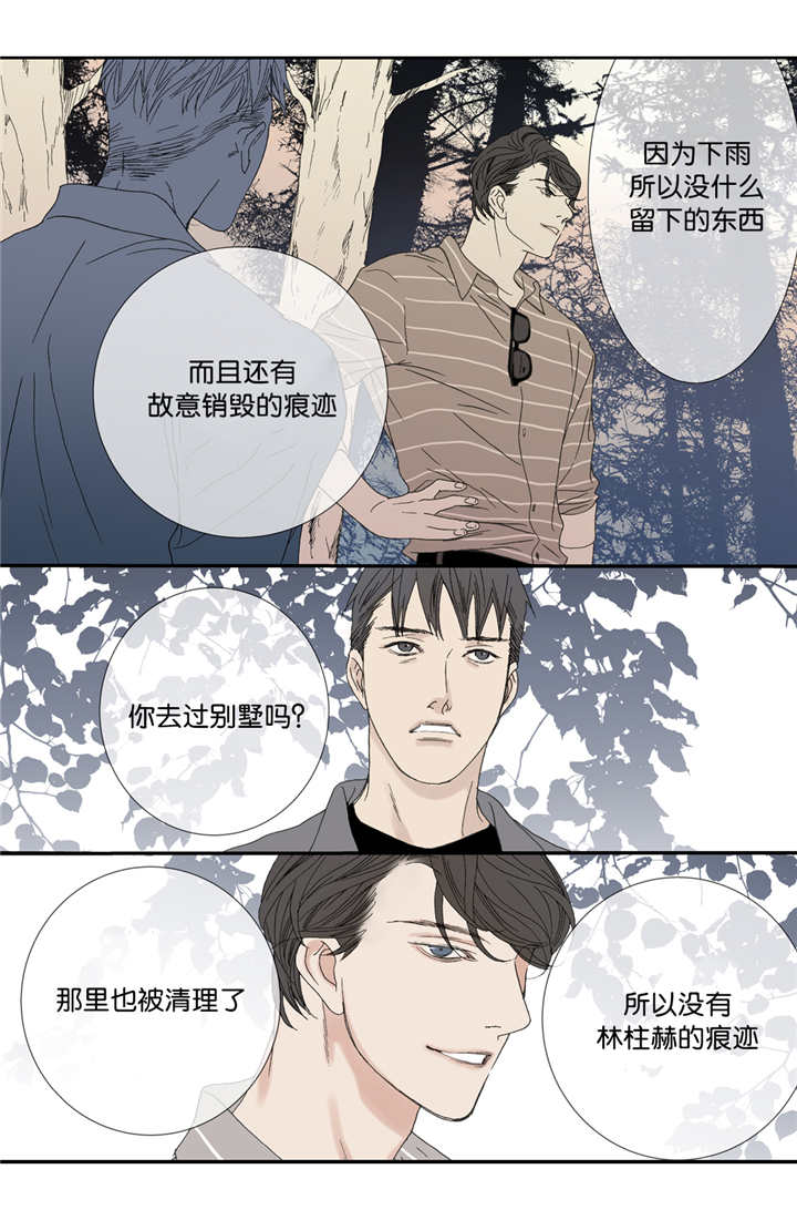 《野兽都该死》第61话 第1页