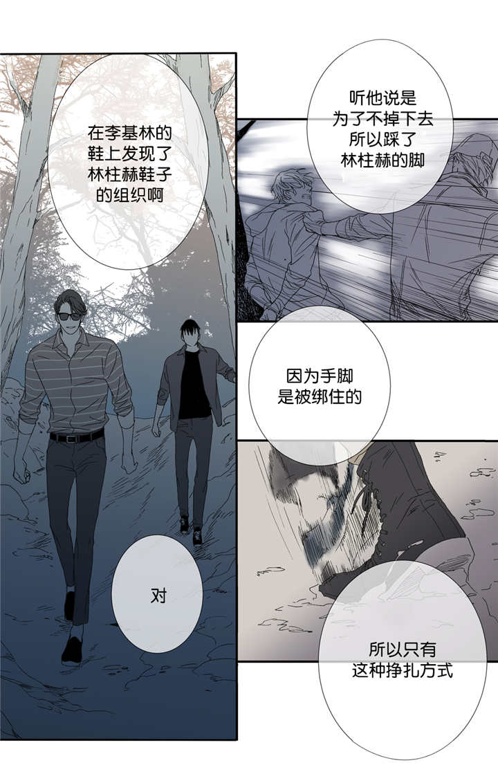 《野兽都该死》第61话 第2页