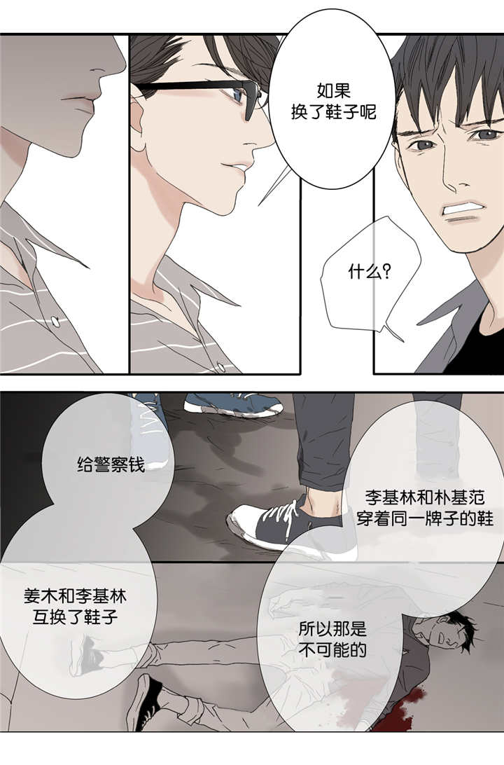 《野兽都该死》第61话 第3页