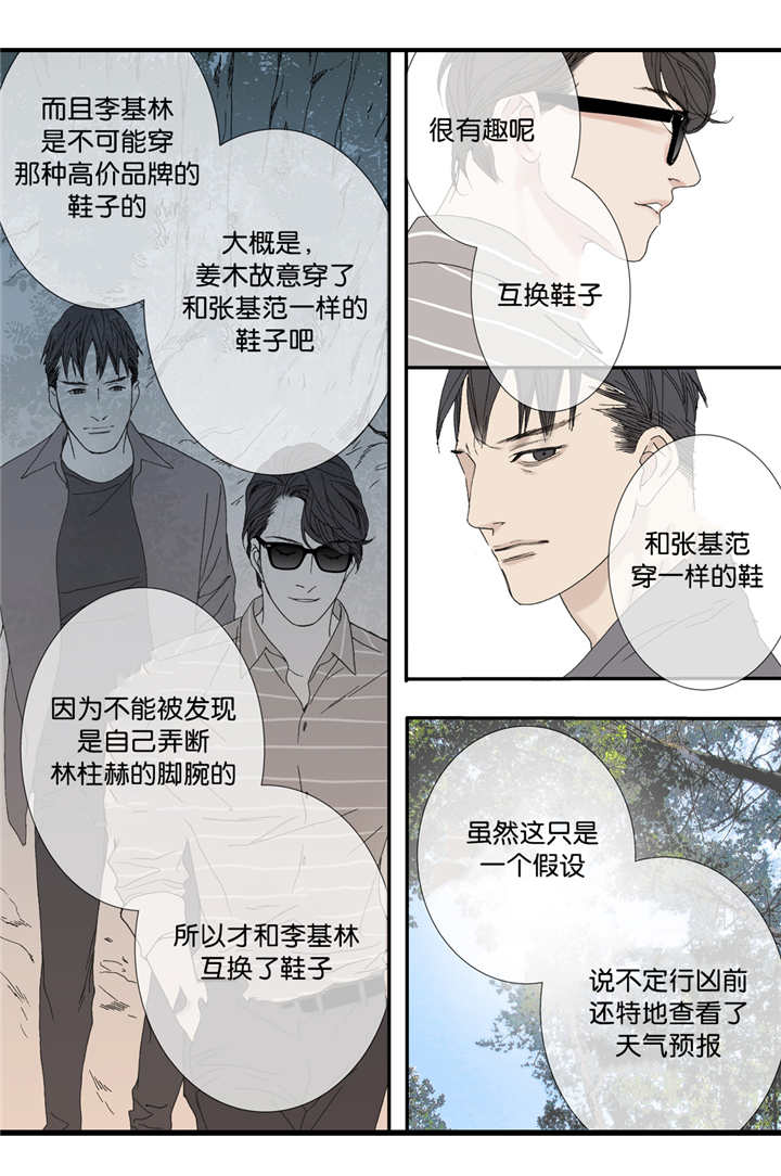 《野兽都该死》第61话 第4页