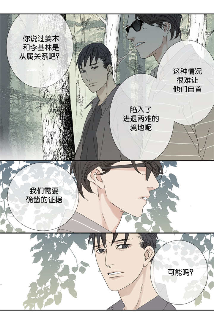 《野兽都该死》第61话 第5页