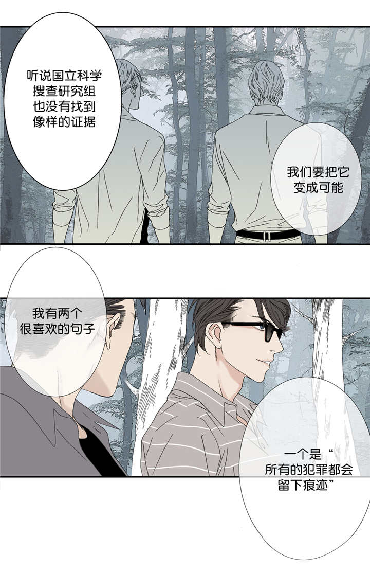 《野兽都该死》第61话 第6页