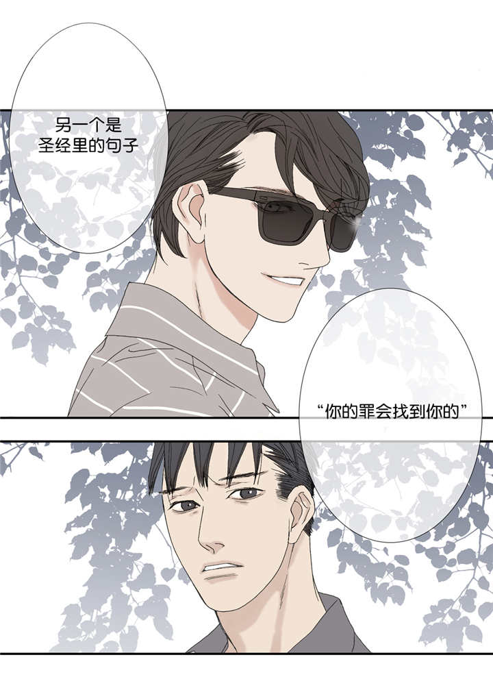 《野兽都该死》第61话 第7页