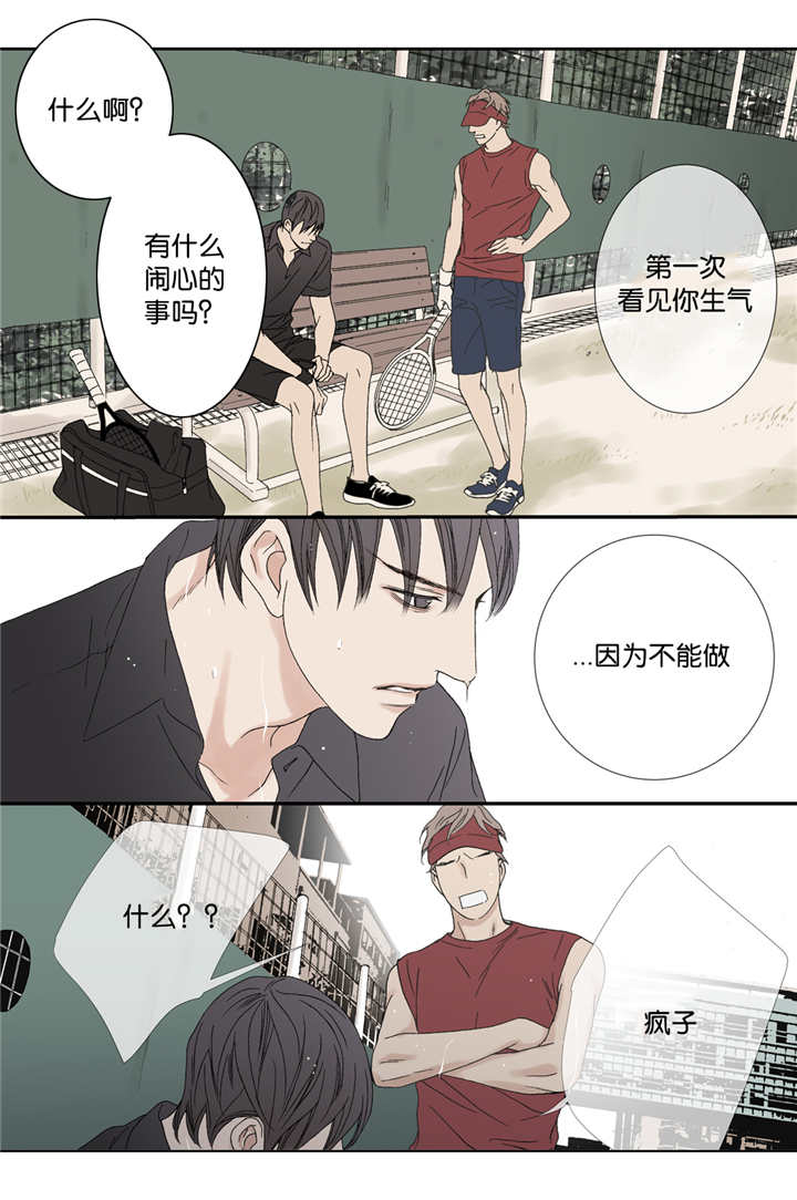 《野兽都该死》第62话 第11页