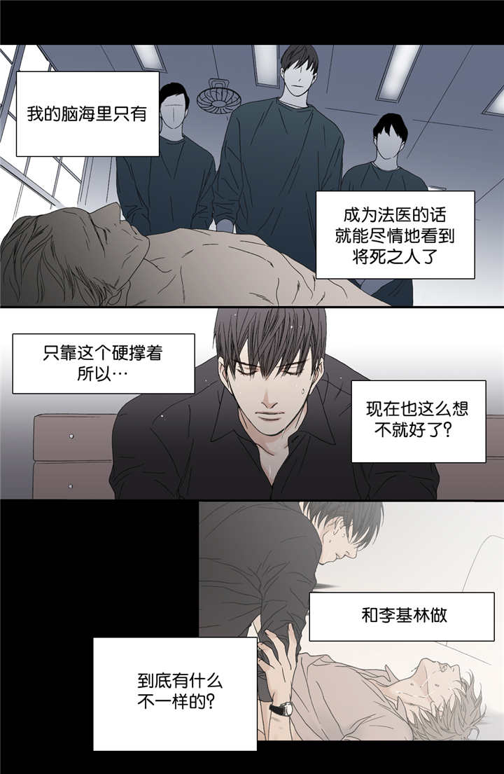《野兽都该死》第62话 第13页