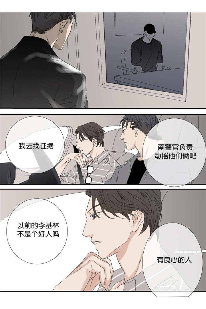 《野兽都该死》第62话 第2页