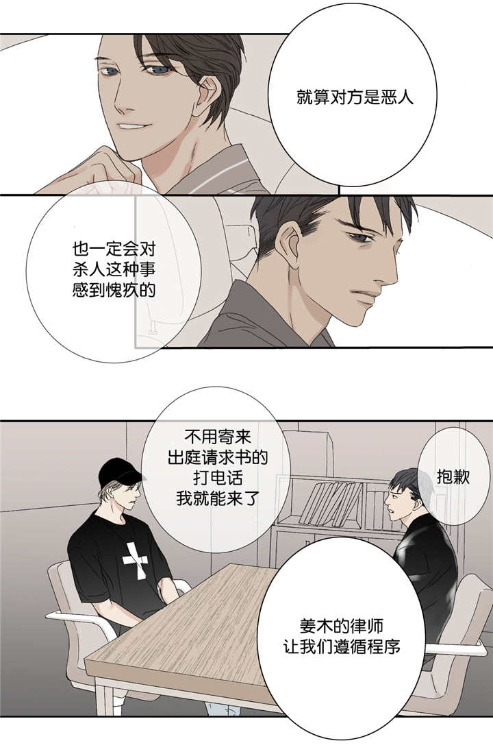 《野兽都该死》第62话 第3页