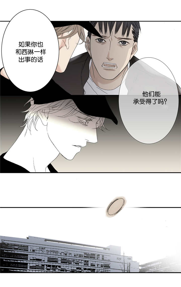 《野兽都该死》第62话 第7页