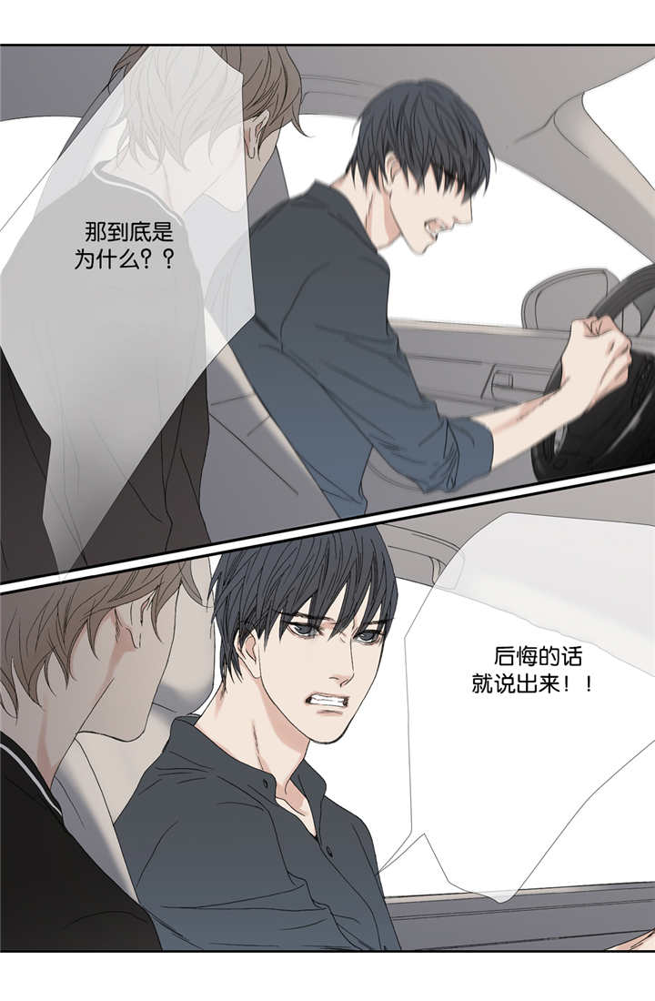 《野兽都该死》第64话 第2页