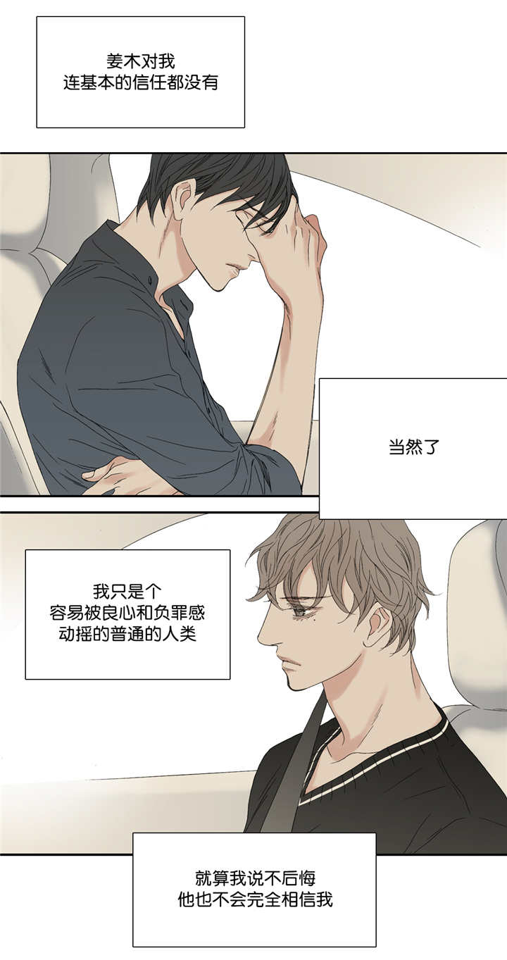 《野兽都该死》第64话 第4页