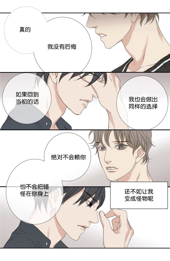 《野兽都该死》第64话 第5页