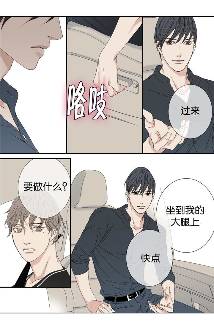 《野兽都该死》第64话 第6页