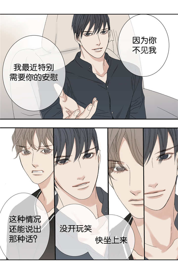 《野兽都该死》第64话 第7页