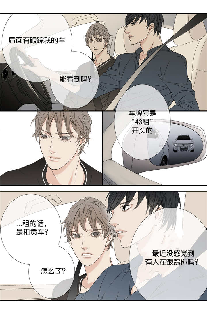 《野兽都该死》第63话 第11页