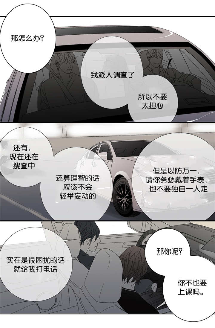 《野兽都该死》第63话 第13页