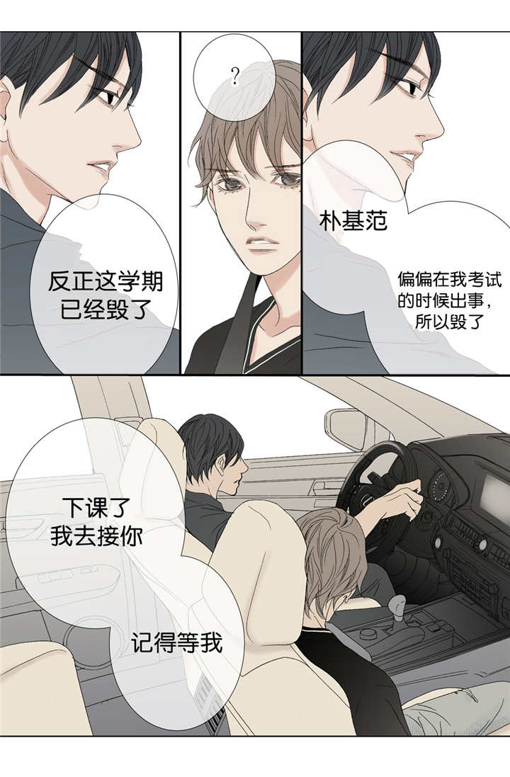 《野兽都该死》第63话 第14页