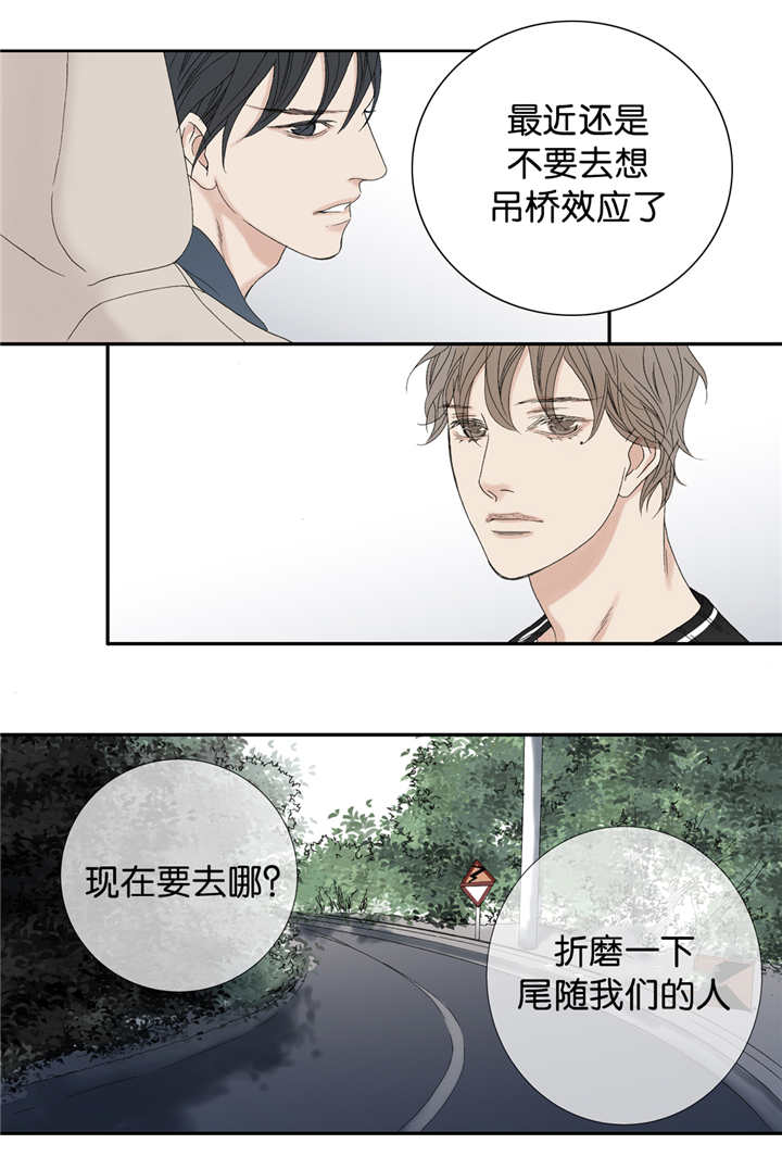 《野兽都该死》第63话 第15页