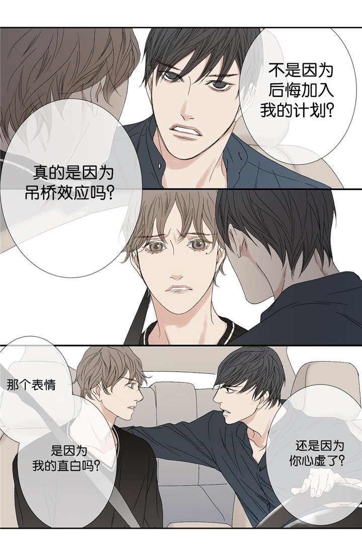 《野兽都该死》第63话 第17页