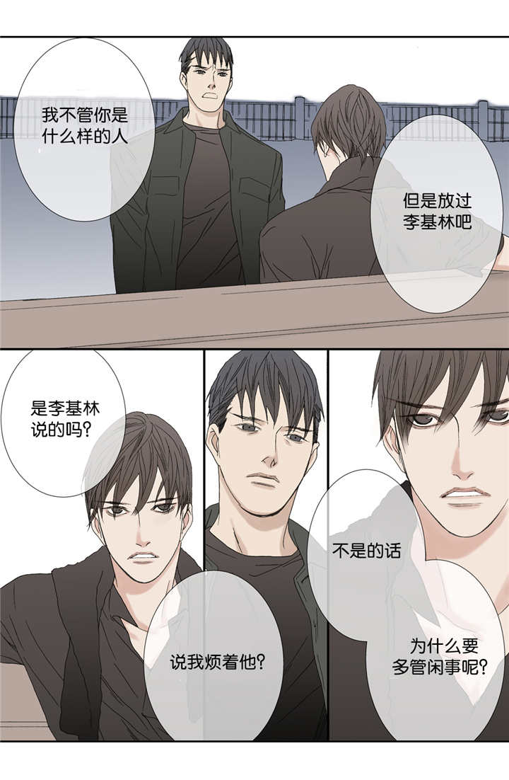 《野兽都该死》第63话 第1页