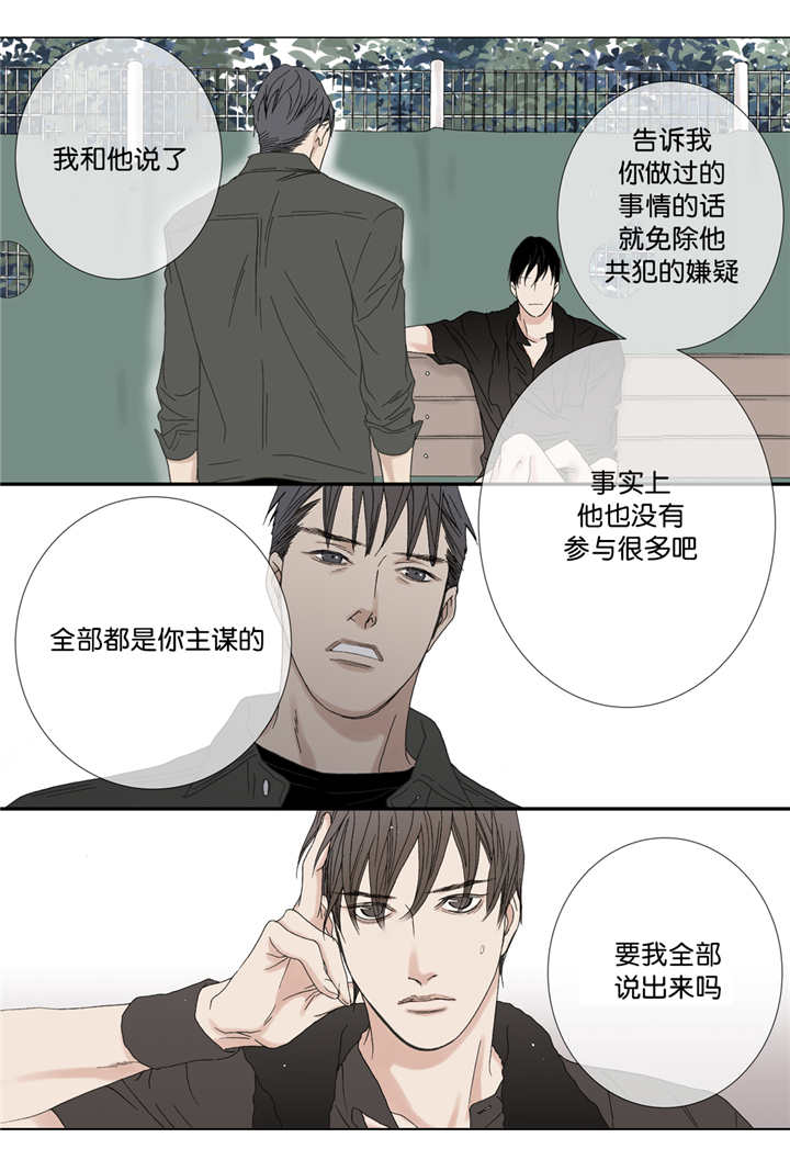 《野兽都该死》第63话 第2页