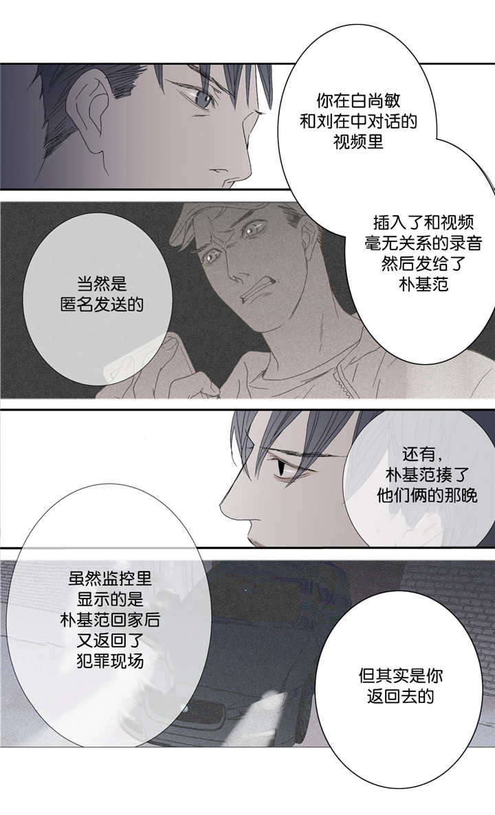《野兽都该死》第63话 第3页