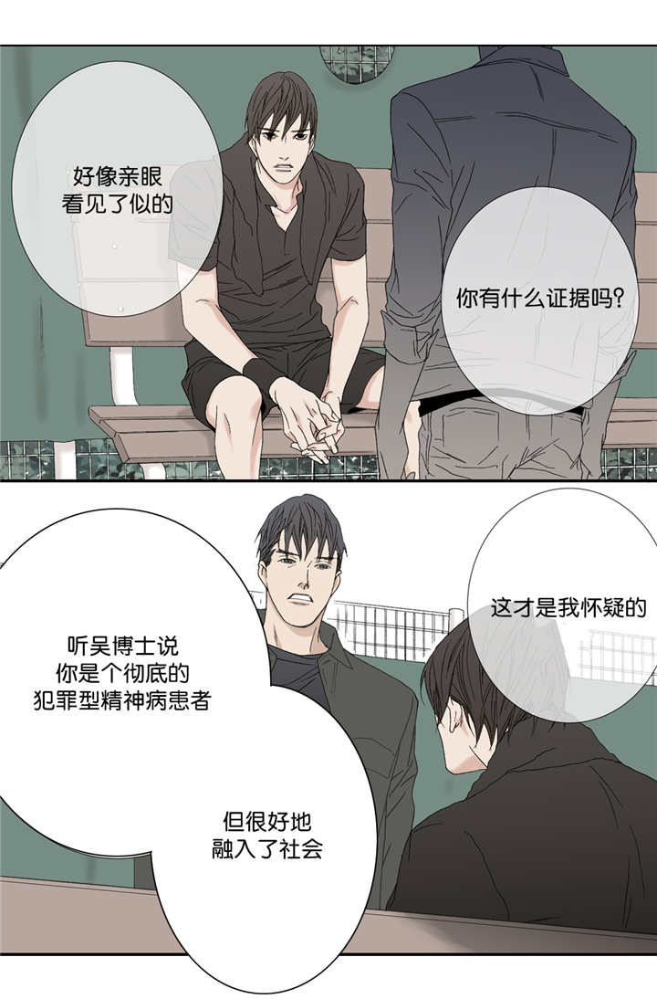 《野兽都该死》第63话 第4页