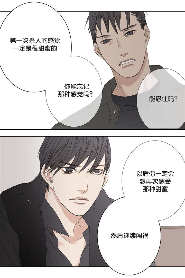 《野兽都该死》第63话 第6页