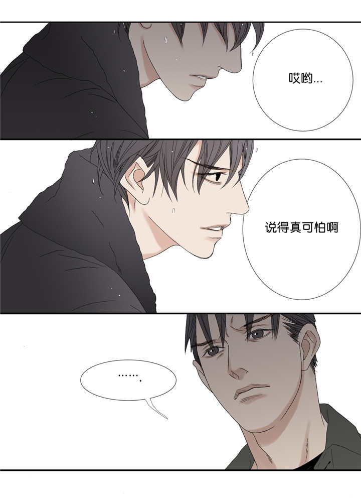 《野兽都该死》第63话 第8页