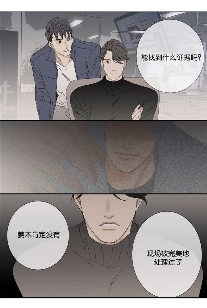 《野兽都该死》第65话 第3页