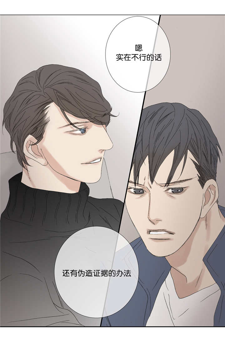 《野兽都该死》第65话 第4页