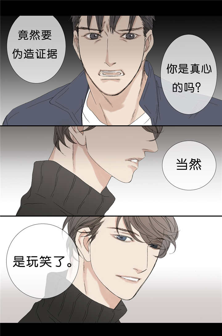 《野兽都该死》第65话 第5页