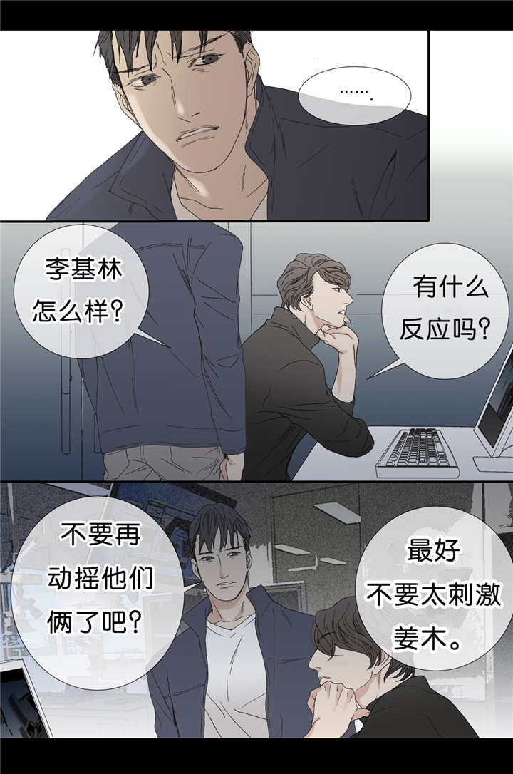 《野兽都该死》第65话 第6页