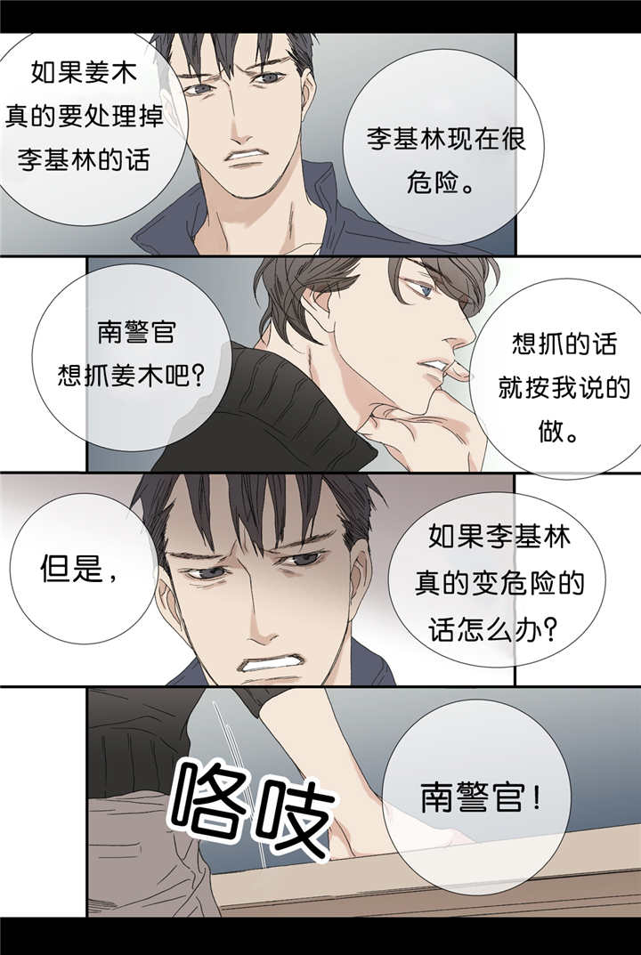 《野兽都该死》第65话 第7页