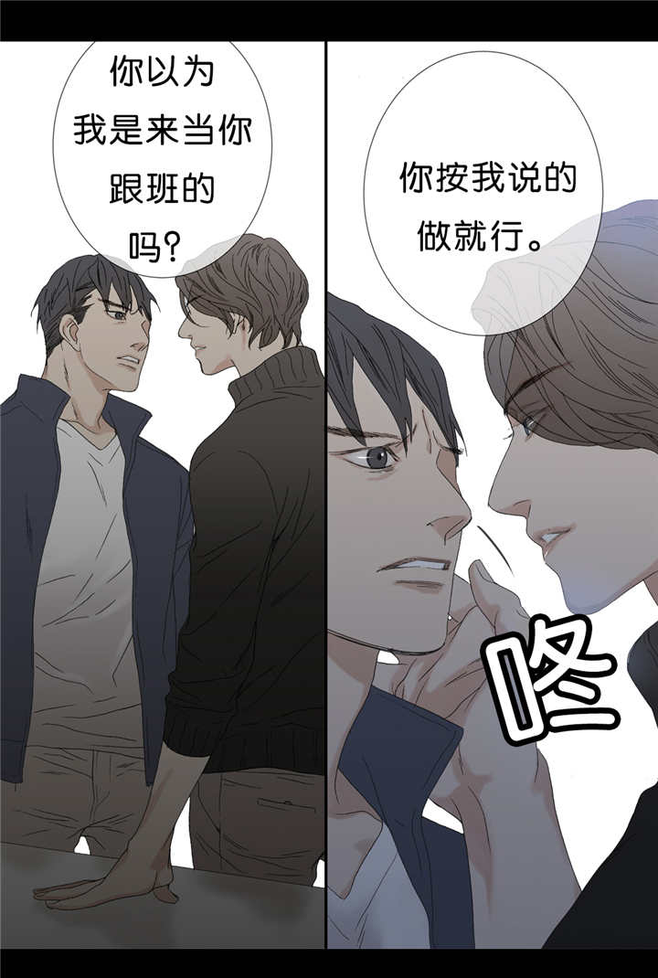 《野兽都该死》第65话 第8页