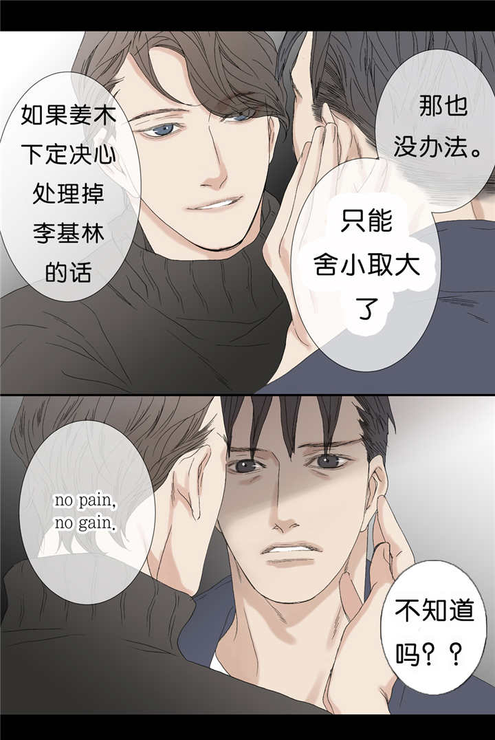《野兽都该死》第65话 第9页