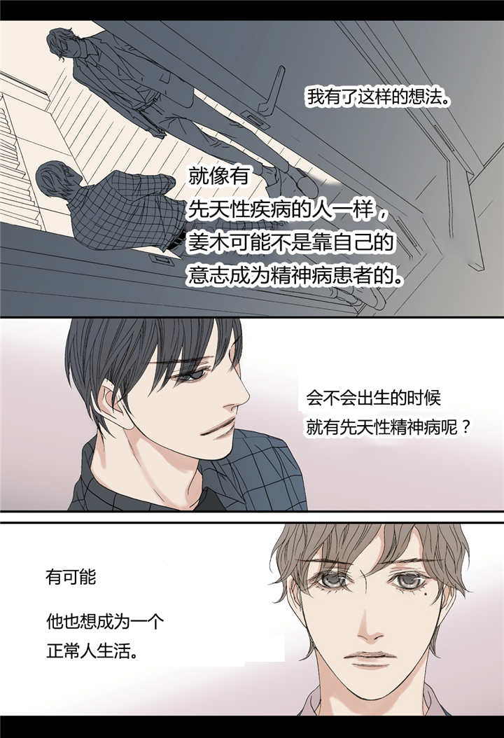 《野兽都该死》第68话 第11页